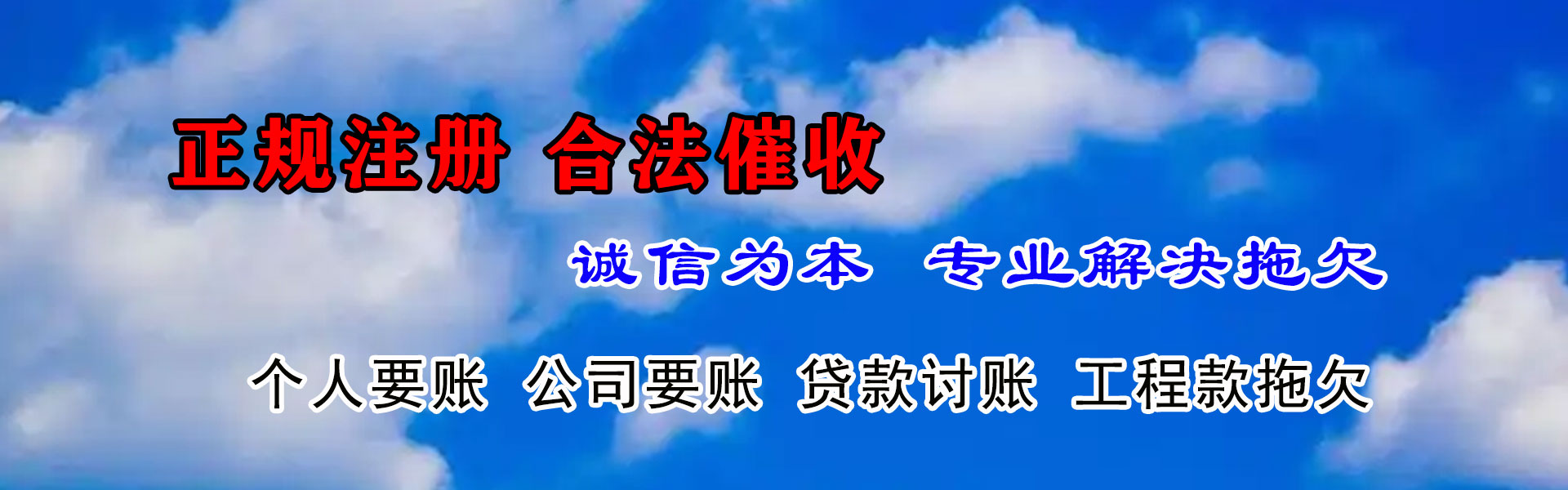 铜陵讨债公司